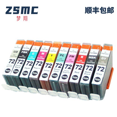ZSMC佳能PRO10打印机墨盒PGI-72