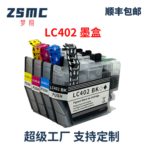 ZSMC适用兄弟LC402XLLC402墨盒