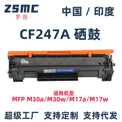 ZSMC惠普M30W硒鼓CF247ACF248A