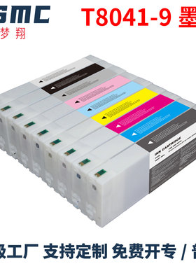 ZSMC适用爱普生T8041-T8049墨盒Epson SureColor SC-P6000 P7000 P8000 P9000宽幅打印机墨盒墨水T8042 T8043