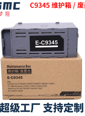 适用爱普生D580维护仓C9345 Epson SL-D580 D500彩扩机维护箱C12C934591 ET-8500 ET5800 L11160 L8160废墨仓