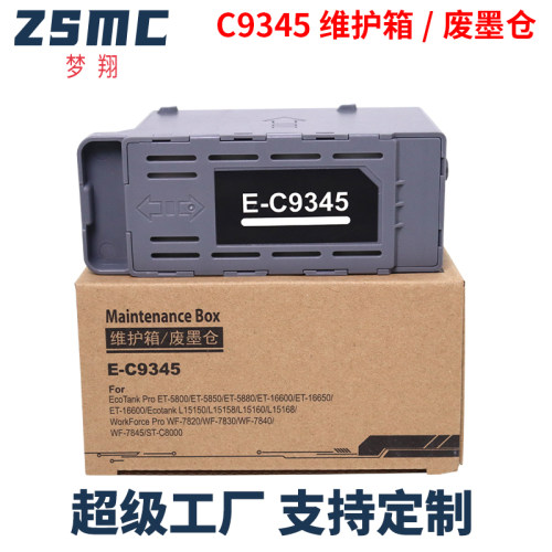 ZSMC爱普生D580维护箱9345废墨盒