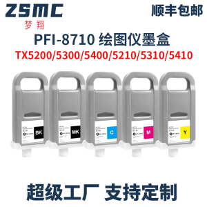 适用佳能PFI-8710墨盒Canon TX5200 TX5300 TX5400 TX5210 TX5310 TX5410打印机墨盒墨水PFI8710MBK BK C M Y