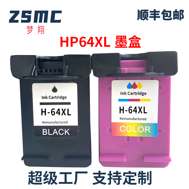 ZSMC适用惠普HP64墨盒HP Envy 6252 6255 6220 6230 7158 7164 7820 7855 7864 7120 7130打印机墨盒黑色彩色 办公设备/耗材/相关服务 墨盒 原图主图