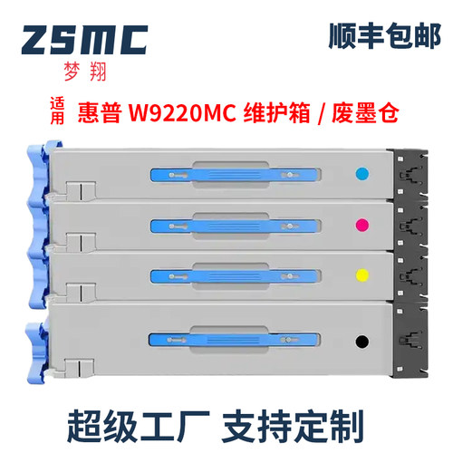 ZSMC惠普E78223dn粉盒W9220MC