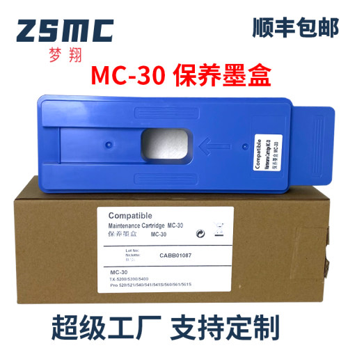 ZSMC佳能MC-30绘图仪保养墨盒
