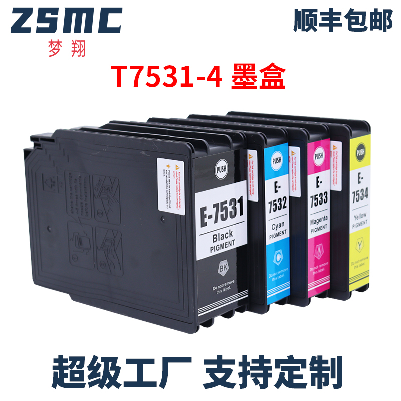 ZSMC爱普生WF8593墨盒T7531