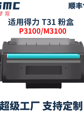 适用得力T31硒鼓DeLi P3100D P3100DN P3100DNW打印机墨盒M3100D M3100DN M3100DW M3100ADN M3100ADNW碳粉盒