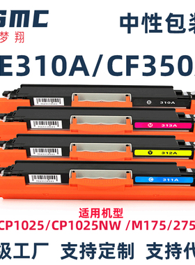适用惠普CP1025硒鼓CE310A粉盒CP1025nw  M176n M177fw M175nw M275nw打印机墨盒CF350A碳粉盒CE314A成像鼓