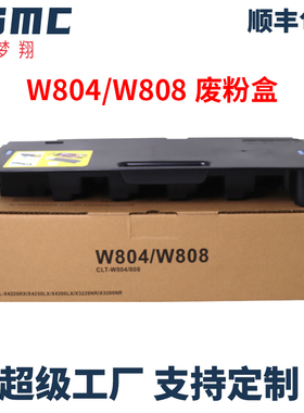 适用Samsung三星CLT-W804 W808废粉盒SL-X3220NR X3280NR废粉收集器 K3300NR K4250LX K4300LX废粉仓 废粉盒