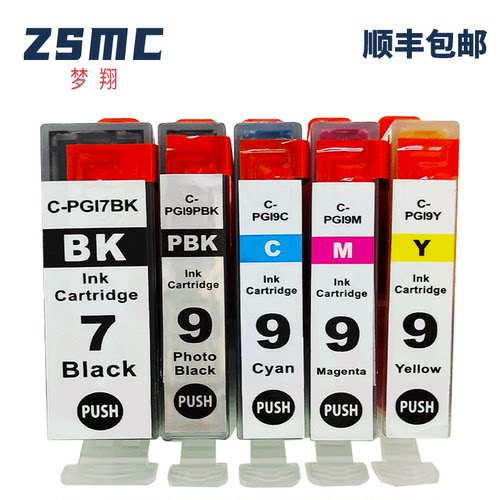 ZSMC佳能IX7000墨盒PGI-7BKPGI-9