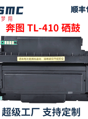 ZSMC适用奔图M6700D硒鼓TL-410粉盒P3010D P3300DN M7100DN M6800FDW M7200FD打印机墨盒碳粉盒DL-410鼓组件