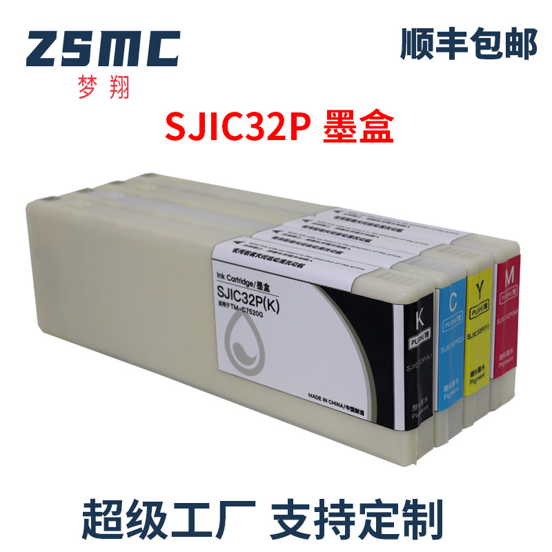 ZSMCSJIC32P标签墨盒7520打印机