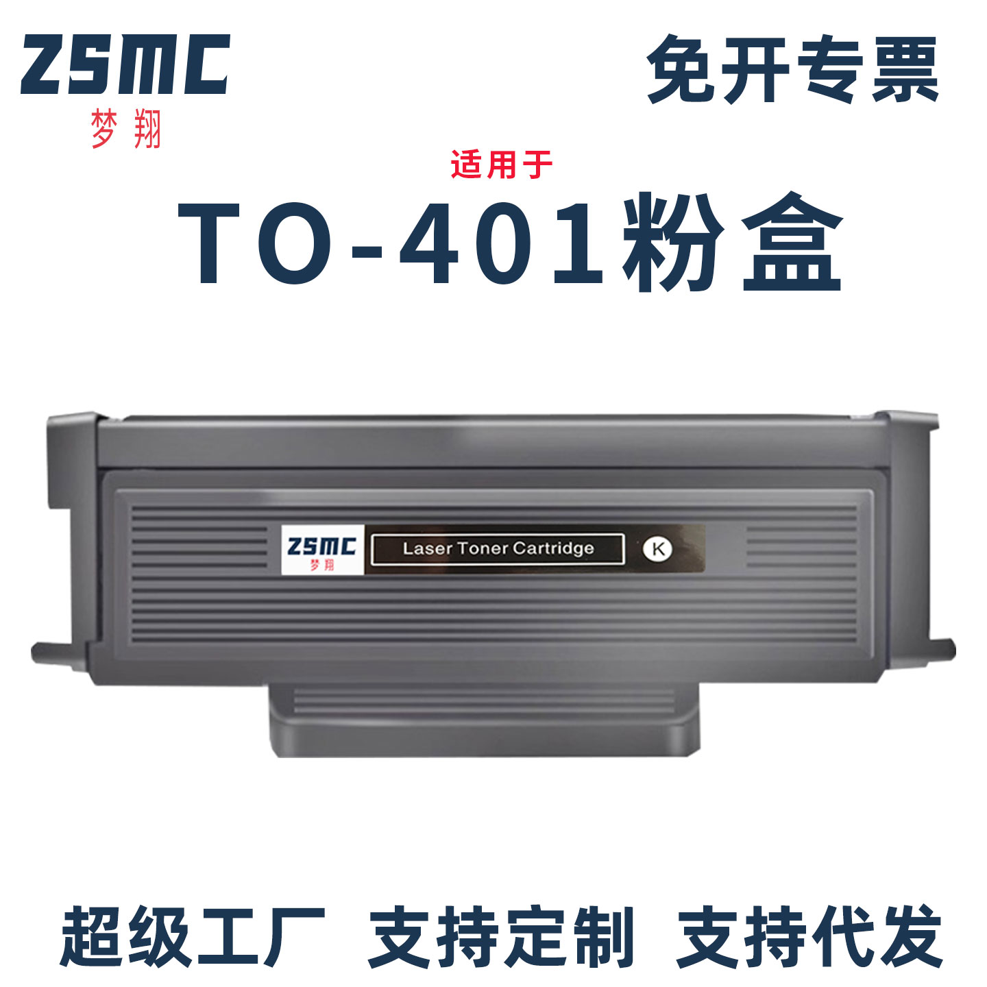 适用奔图TO-401粉盒P3010D硒鼓