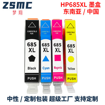 ZSMC打印机墨盒HP685HP655