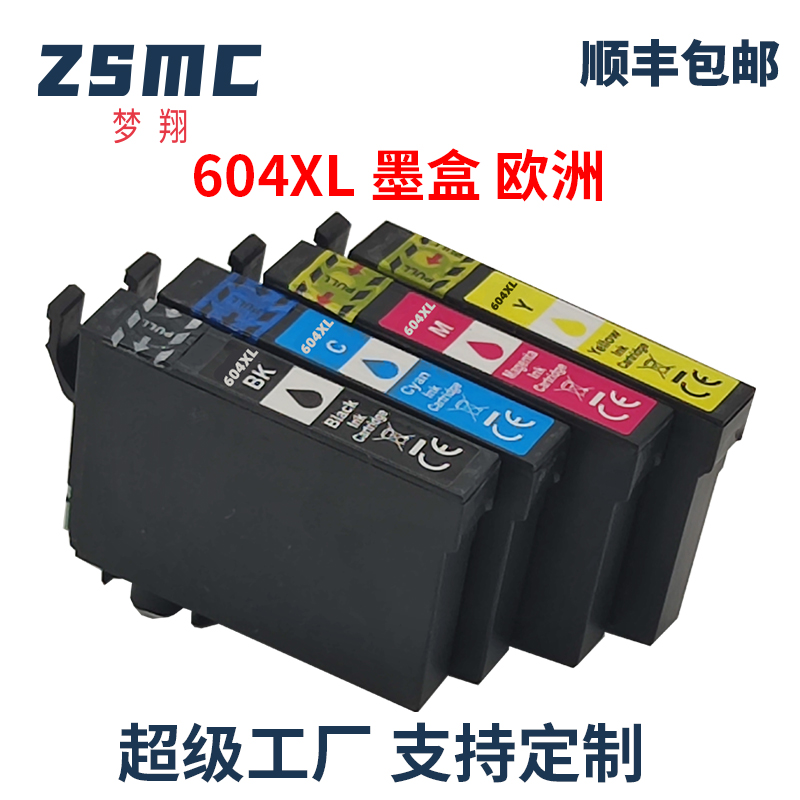 ZSMC爱普生604XL墨盒欧洲澳洲