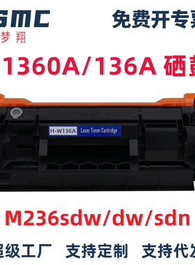 适用惠普W1360A硒鼓136A墨盒 M211DW M236sdw M234dwe 234dw M234sdw M209dw打印机碳粉匣136X W1340A W1350A