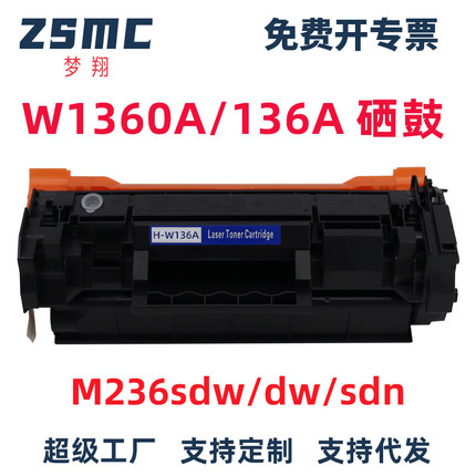 适用惠普W1360A硒鼓136A墨盒 M211DW M236sdw M234dwe 234dw M234sdw M209dw打印机碳粉匣136X W1340A W1350A