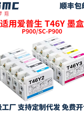 适用爱普生Epson SureColor P900墨盒SC-P900标签打印机墨盒T46Y T46Y1 T46Y2 T46Y3 T46Y4 T46YD4 T46Y100