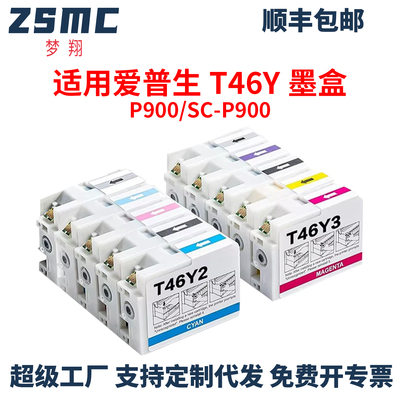 适用爱普生P900标签机墨盒T46Y