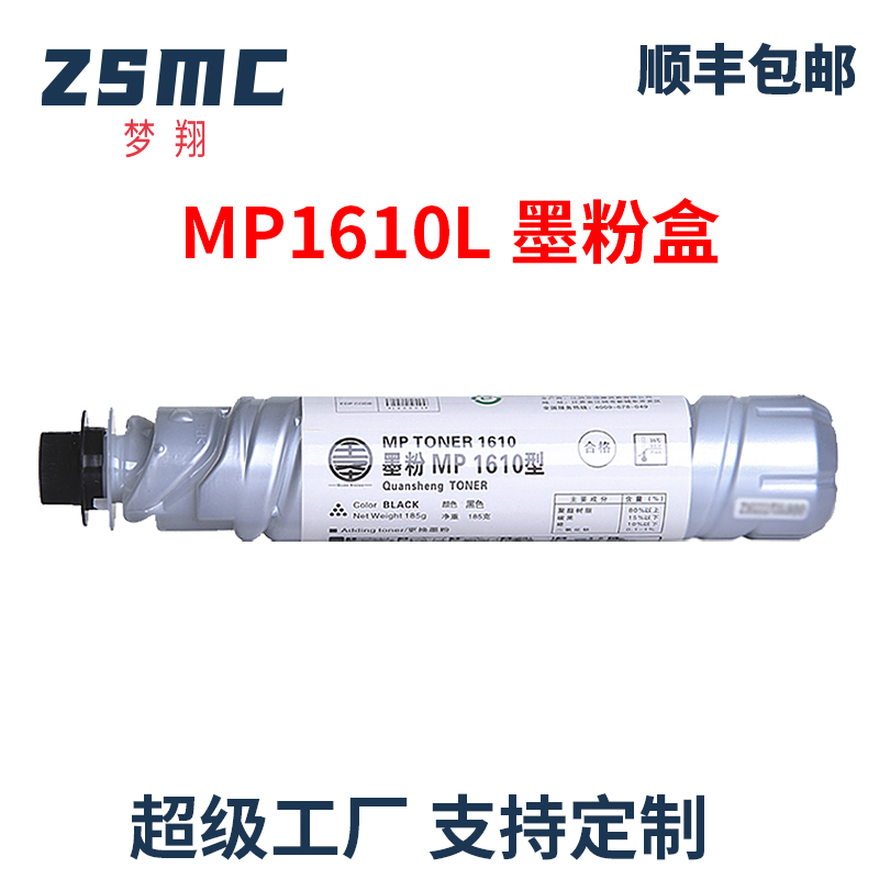 ZSMC理光MP1610D粉盒MP2011碳粉