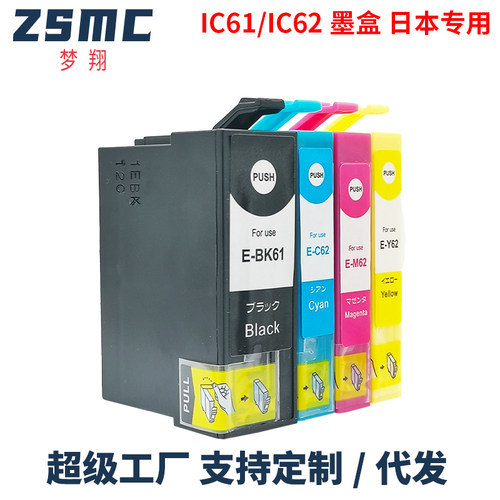 ZSMC爱普生ICBK61IBK62墨盒