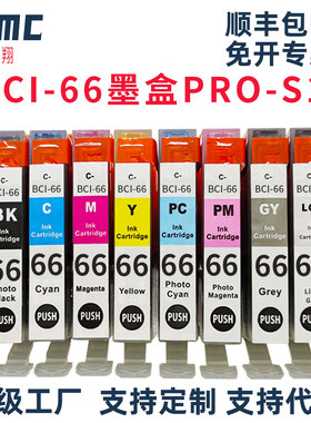 适用佳能bci-66墨盒CANON PIXUS PRO-S1日本打印机墨盒墨水BCI-66BK BCI-66C BCI-66M Y PC PM GY BCI-66LGY