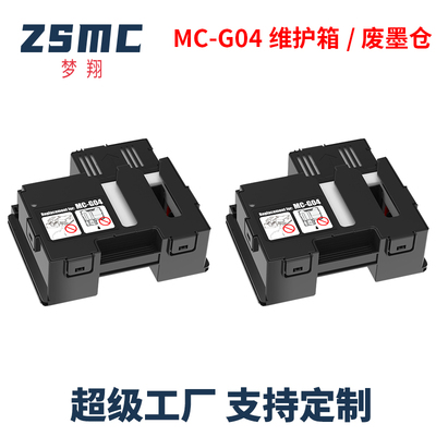 适用佳能MC-G04保养墨盒废墨仓