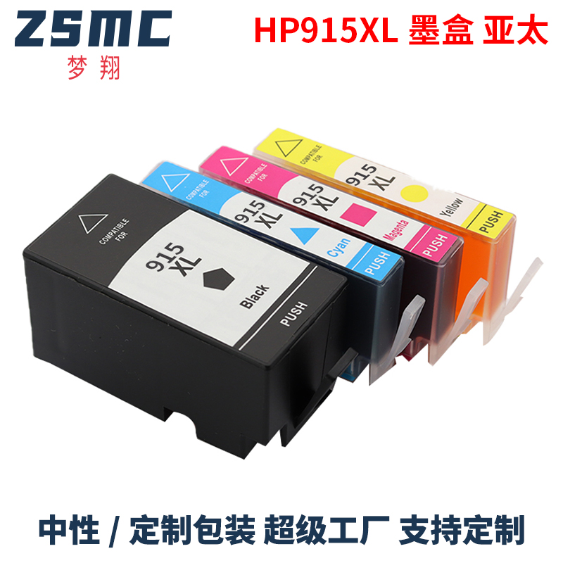 适用惠普HP915XL墨盒HP officejet pro 8020 8018 8010 8012 8022 8026打印机墨盒HP919XL HP915 BK C M Y 办公设备/耗材/相关服务 墨盒 原图主图