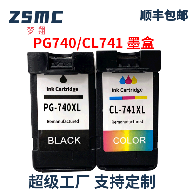 适用佳能PG-740XL CL-741XL墨盒 MG2270 MG2170 MG3170d 3270 TS5170 MX377 MX397 MX437打印机墨水匣740 741-封面