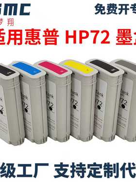 适用惠普HP72墨盒HP T1100 T790 T1708  T610 T770 T620 T795 T2300绘图仪打印机墨盒HP72MBK C9370A C9403A