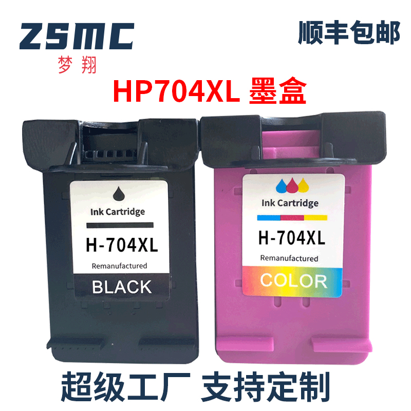 ZSMC惠普704墨盒HP2060打印机
