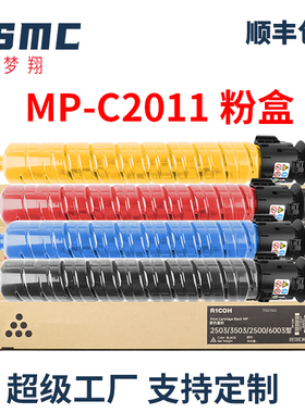 适用理光MP C2503SP粉盒Ricoh MP C2003SP C2004 C2504 C2011SP复印机墨盒MC2000 C2001L碳粉GS3020 GS3021