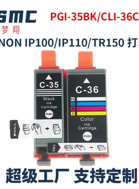 ZSMC适用佳能CANON IP100 iP110 Mini260 IP100B TR150便携式打印机墨盒PGI-35BK黑色CLI-36C彩色PGI35 CLI36