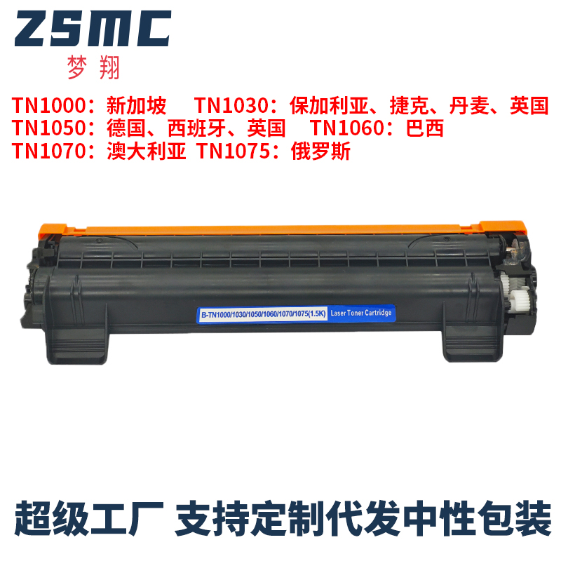 ZSMC兄弟TN1075粉盒DR1075硒鼓
