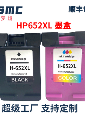 兼容惠普HP652墨盒HP 1115 2135 3635 3755 3835 3836 4535 4675打印机墨盒HP652XL F6V25AE F6V24AE 可加墨