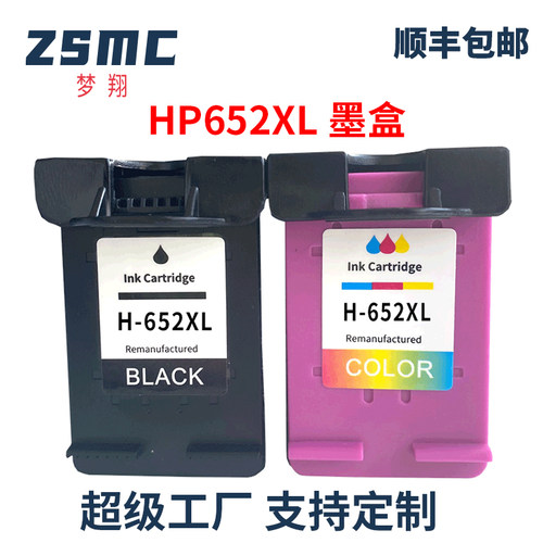 ZSMC惠普HP652墨盒HP4675打印机