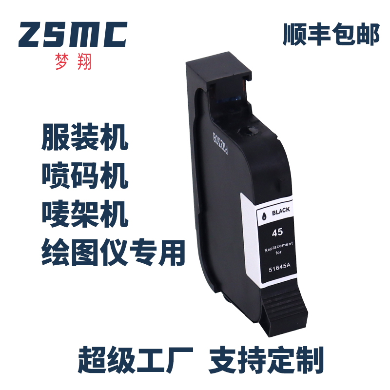 ZSMC绘图仪51645墨盒服装机