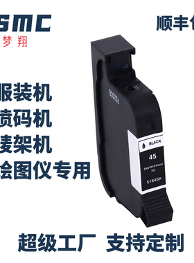 适用惠普hp45墨盒 服装机 CAD绘图仪 唛架机 51645A墨盒 工业制衣打板墨盒 桌面打印机HP1280 1180油性墨水盒