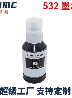 适用爱普生532墨水ET-M3170 M3180 M1100 M1120 M1170 M1180 M2170 ST-M1000 M3000打印机墨水534 T534120