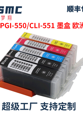 适用佳能CANON PGI-550 CLI-551 ip7250 iP8750 MX725 MX925 MG6450 MG5550 IX6850 MG5650打印机墨盒550 551