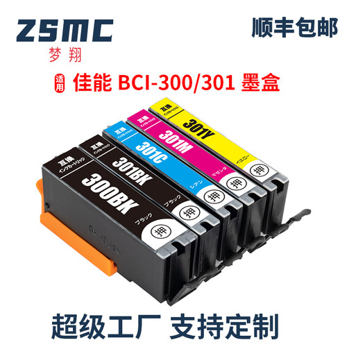 ZSMC佳能TS7530墨盒TS8530耗材