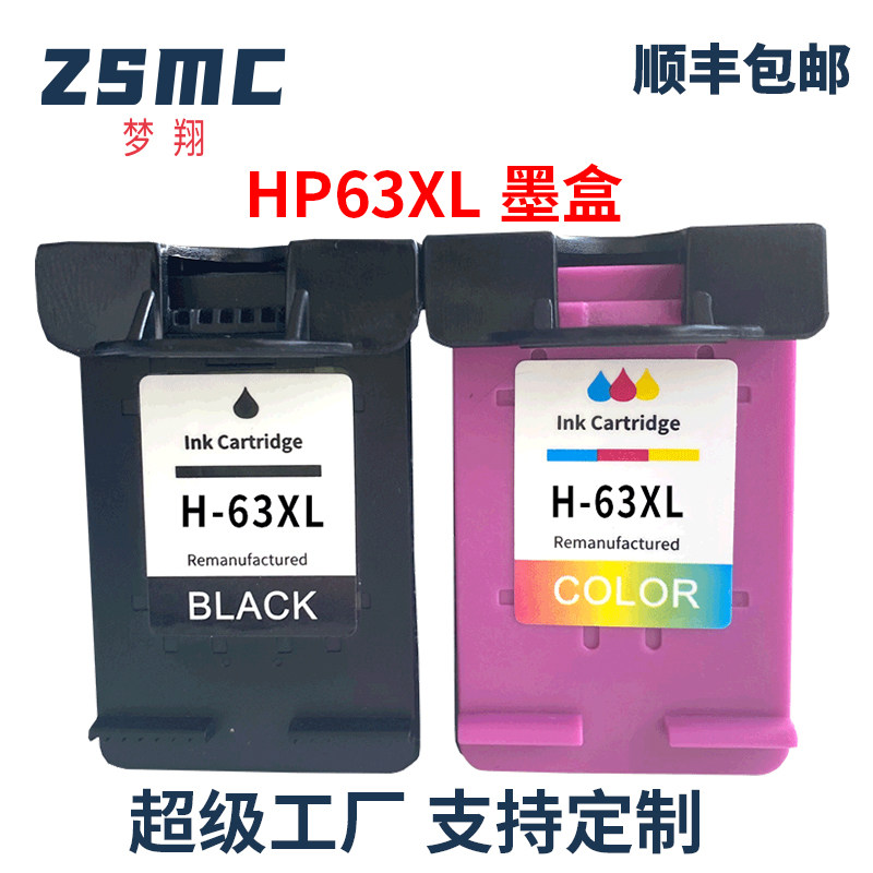 适用惠普HP63墨盒HP Deskjet 2130 2131 3630 3632 3830 4520 4650打印机耗材HP63XL墨水匣63b F6U61A F6U62A