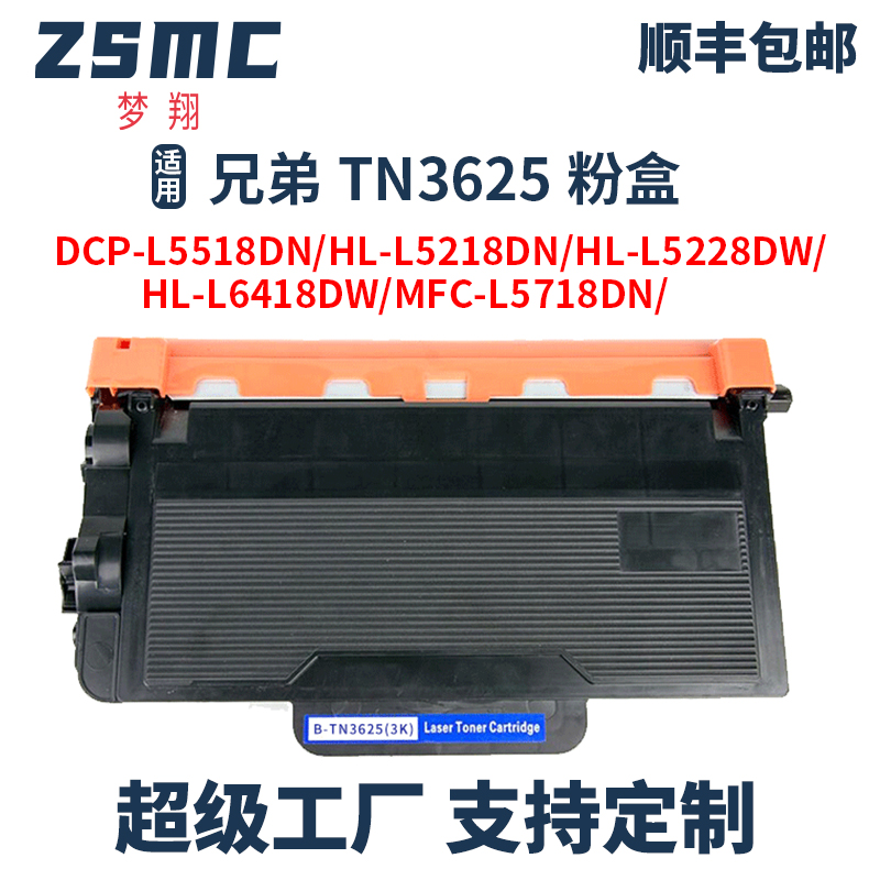 适用兄弟DCP-L5518DN粉盒Brothers MFC-L5718DN L5728DW碳粉盒TN3625 HL-L5218DN L5228DW L6418DW硒鼓DR3625 办公设备/耗材/相关服务 硒鼓/粉盒 原图主图