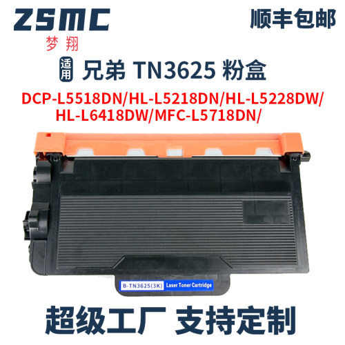 ZSMC适用兄弟TN3625粉盒硒鼓