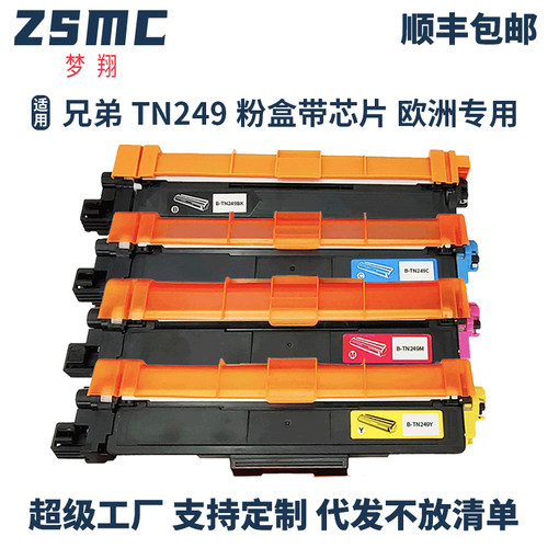 ZSMC兄弟TN-249粉盒L8340CDW硒鼓