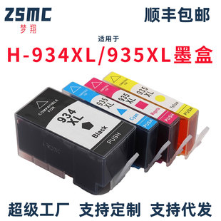 935 6820 Pro 6830 Officejet 6812 適用惠普6230墨盒HP934 6815打印機墨盒HP934XL黑色935XL彩色大容量