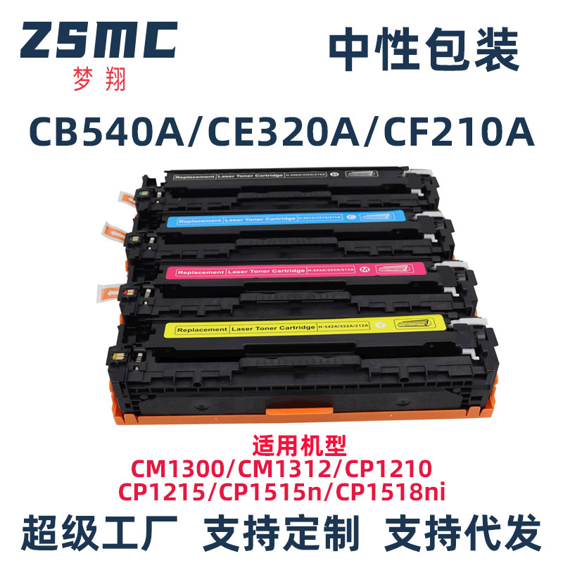 ZSMC惠普M251N硒鼓131A碳粉盒