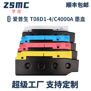 适用EPSON爱普生AM-C4000a C5000 C6000打印机墨盒T08C1 C13T08D100 T08D1 T08D2 T08D3 T08D4 C9371废墨仓
