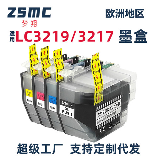 ZSMC兄弟打印机墨盒LC3219XL